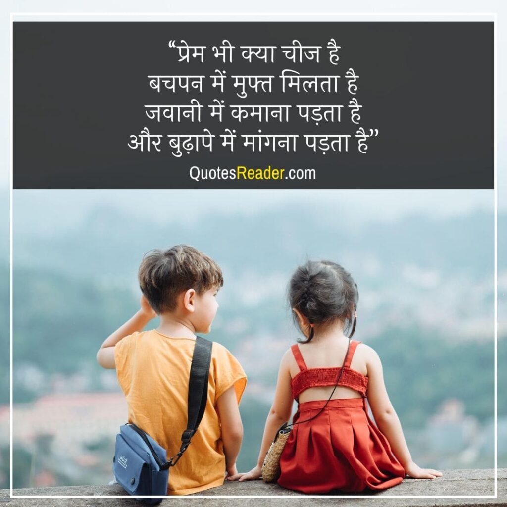 Love Quotes in Hindi