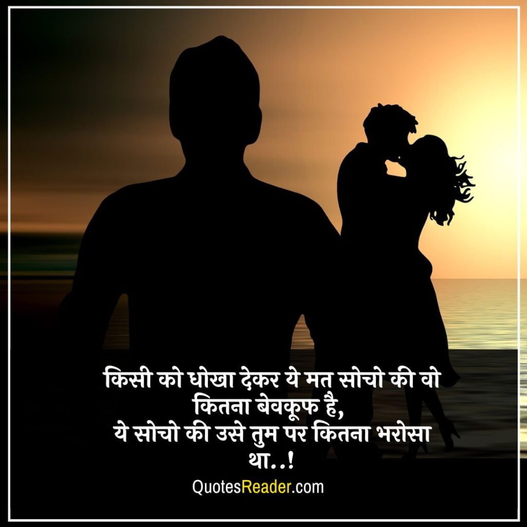 Broken Love Quotes In Hindi