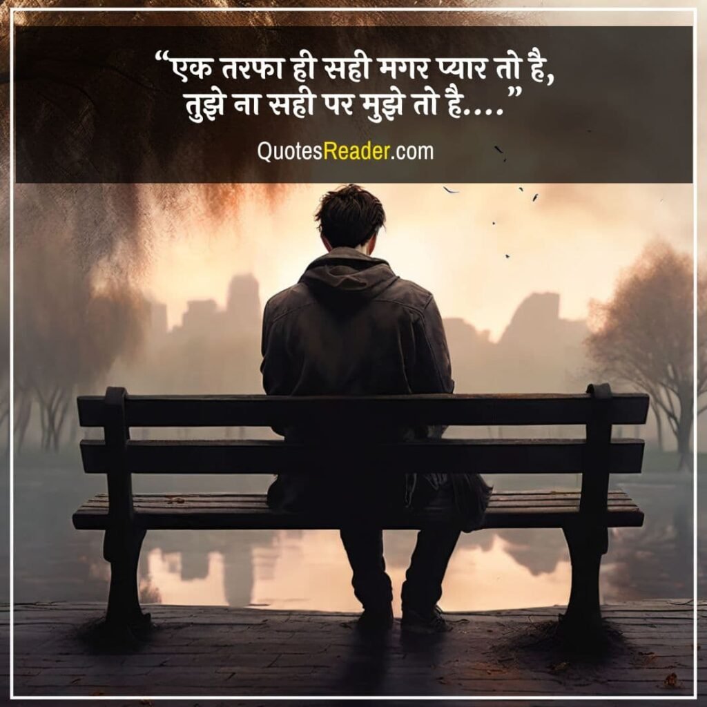 Heart Touching Sad Love Quotes  In Hindi