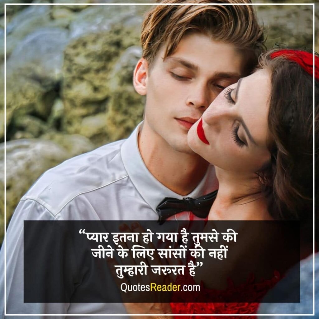 Romantic Love Quotes in Hindi