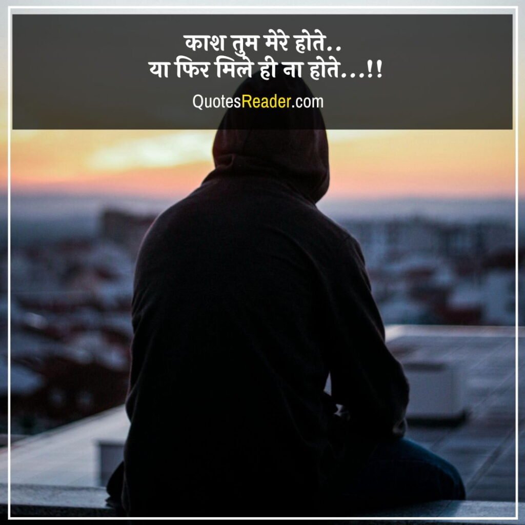 Emotional Heart Touching Love Quotes in Hindi