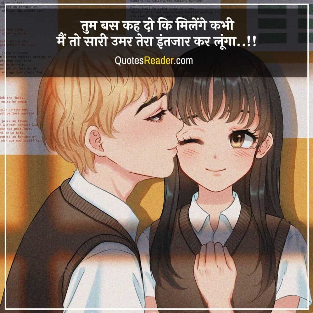 Feeling Love quotes in Hindi