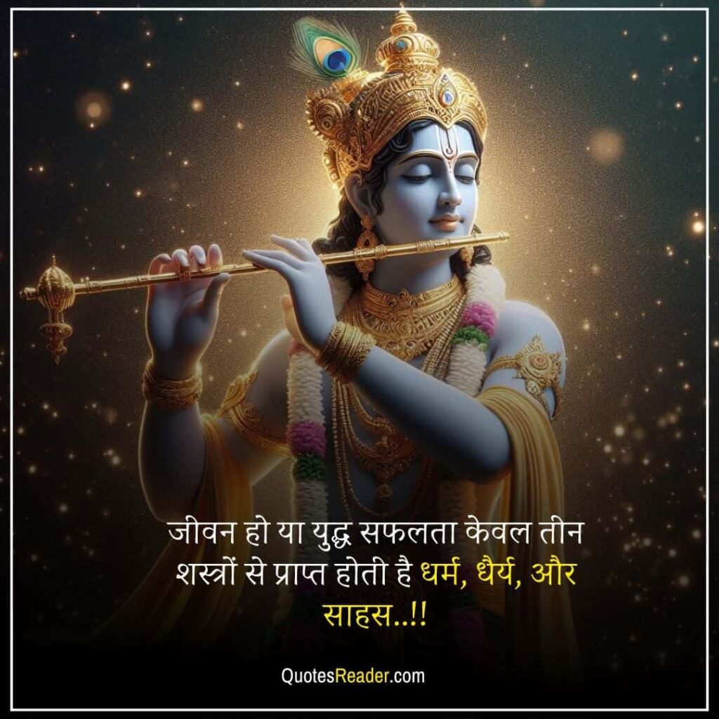 Krishna motivational quotes in Hindi
