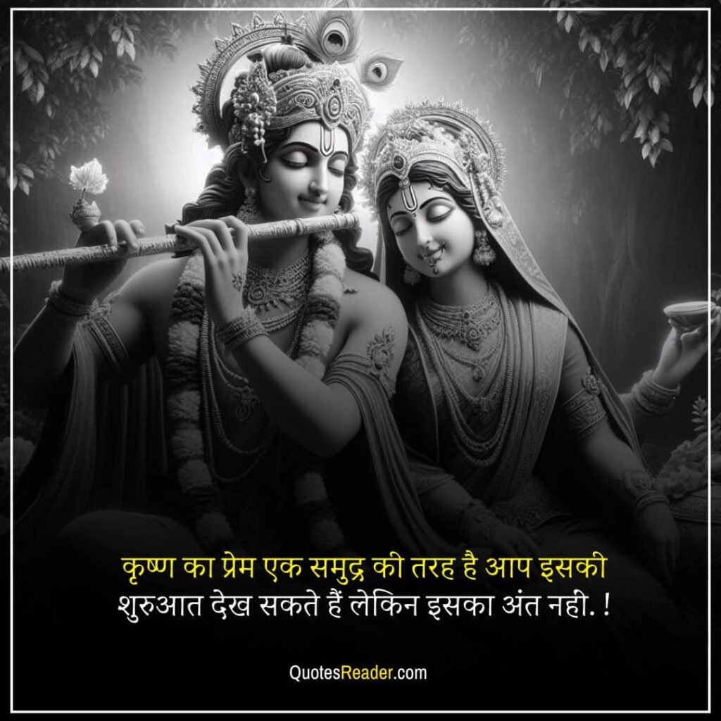 Krishna love quotes in Hindi
