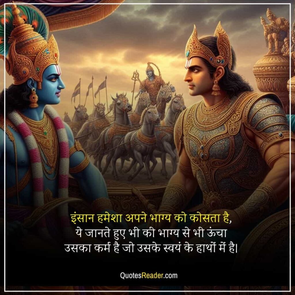 Krishna quotes on life in Hindi
