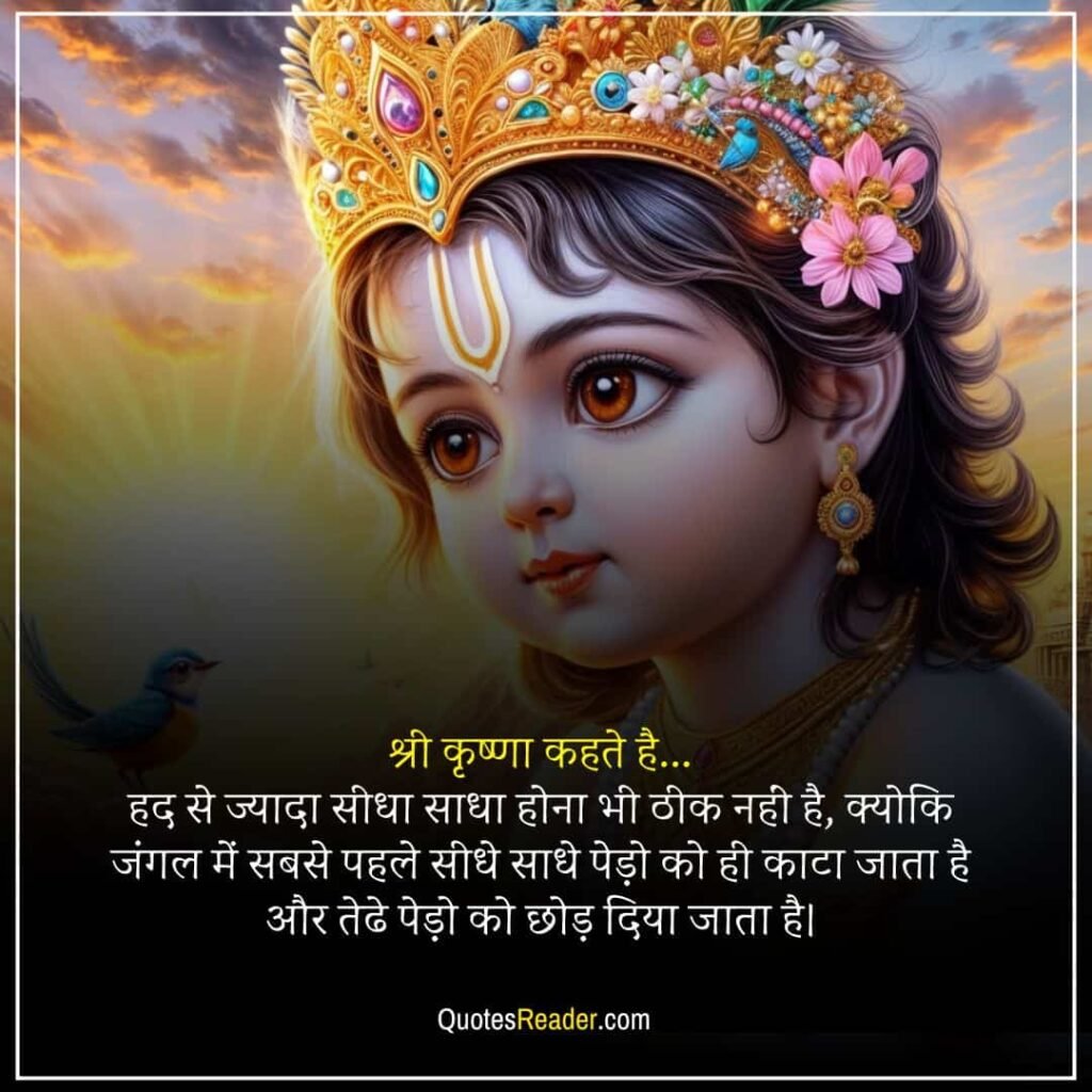 Krishna positive quotes in Hindi
