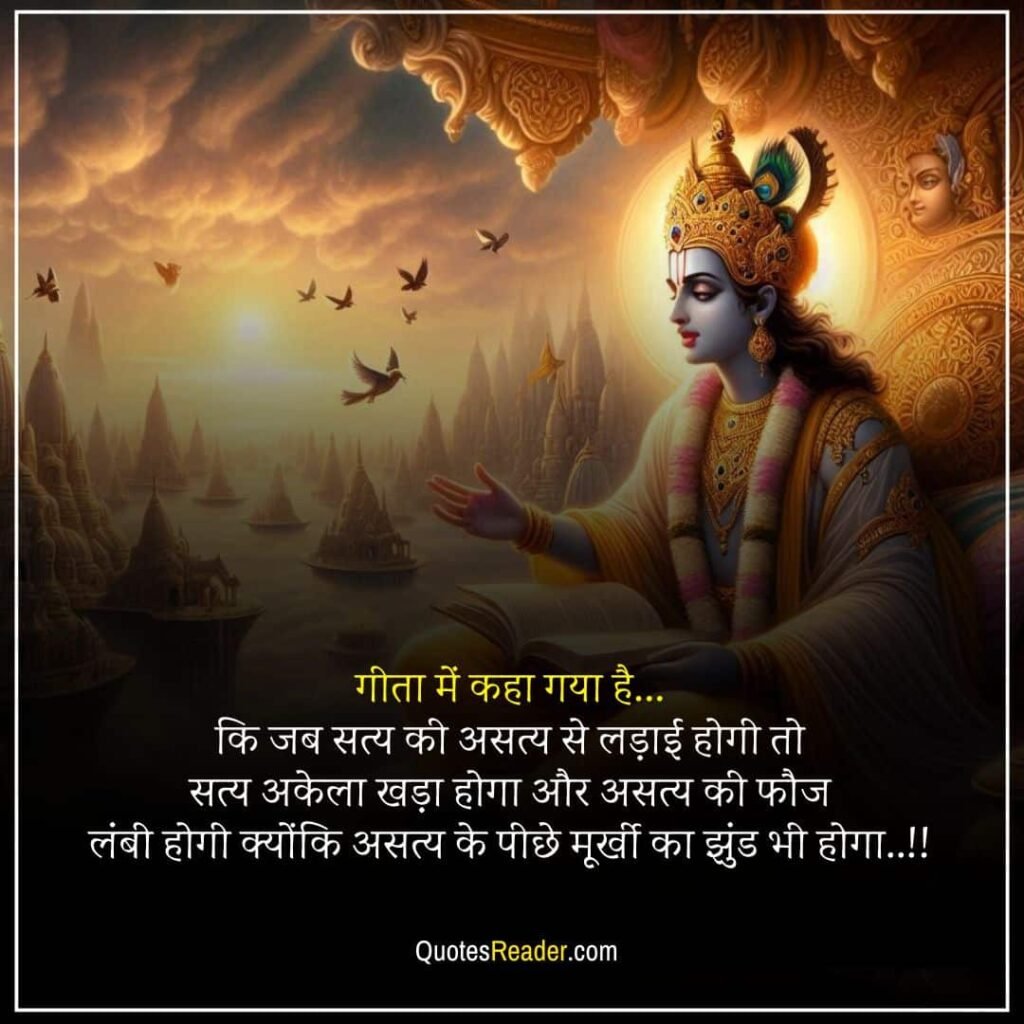 Krishna Gita quotes in Hindi  