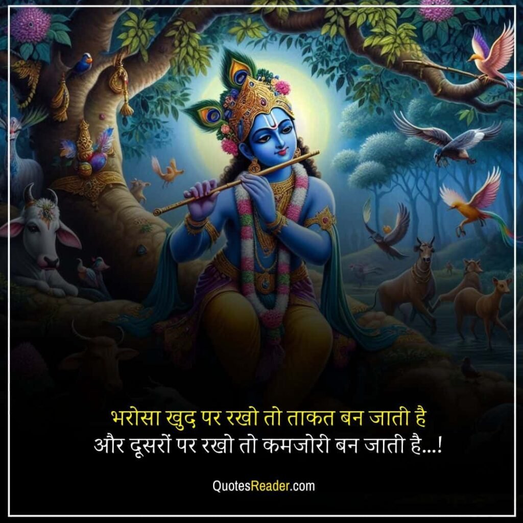 Krishna motivational quotes in Hindi
