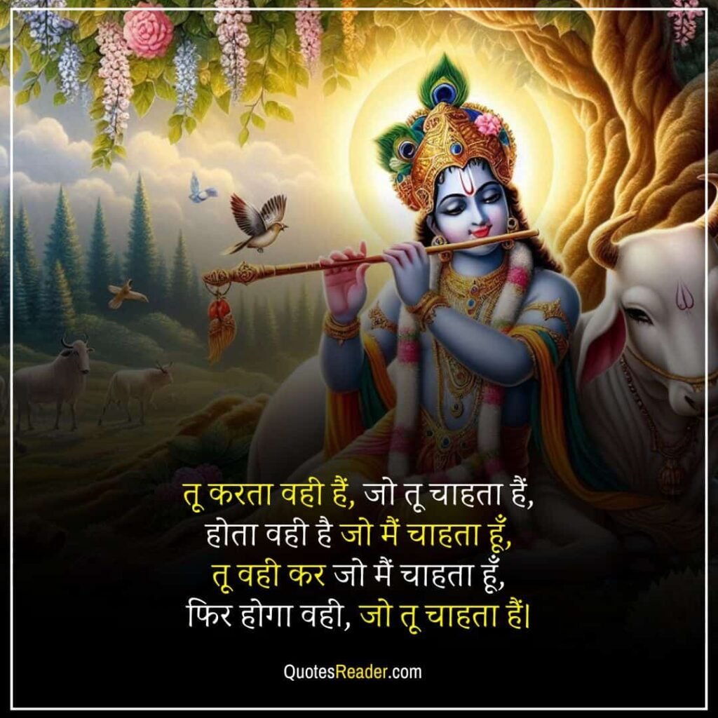 Sri Krishna quotes in Hindi
