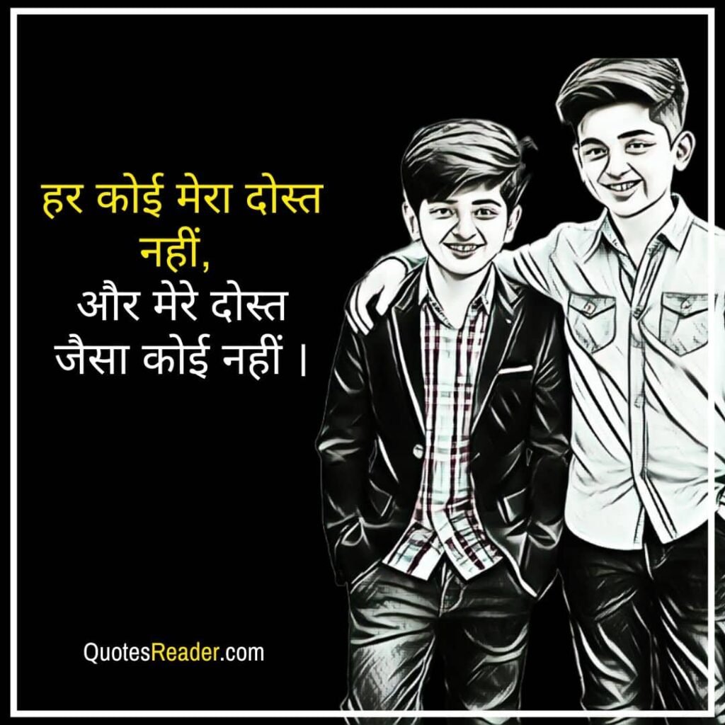 dosti attitude quotes in Hindi
