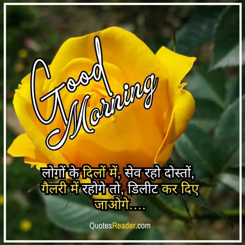 Beautiful Good Morning Quotes In Hindi