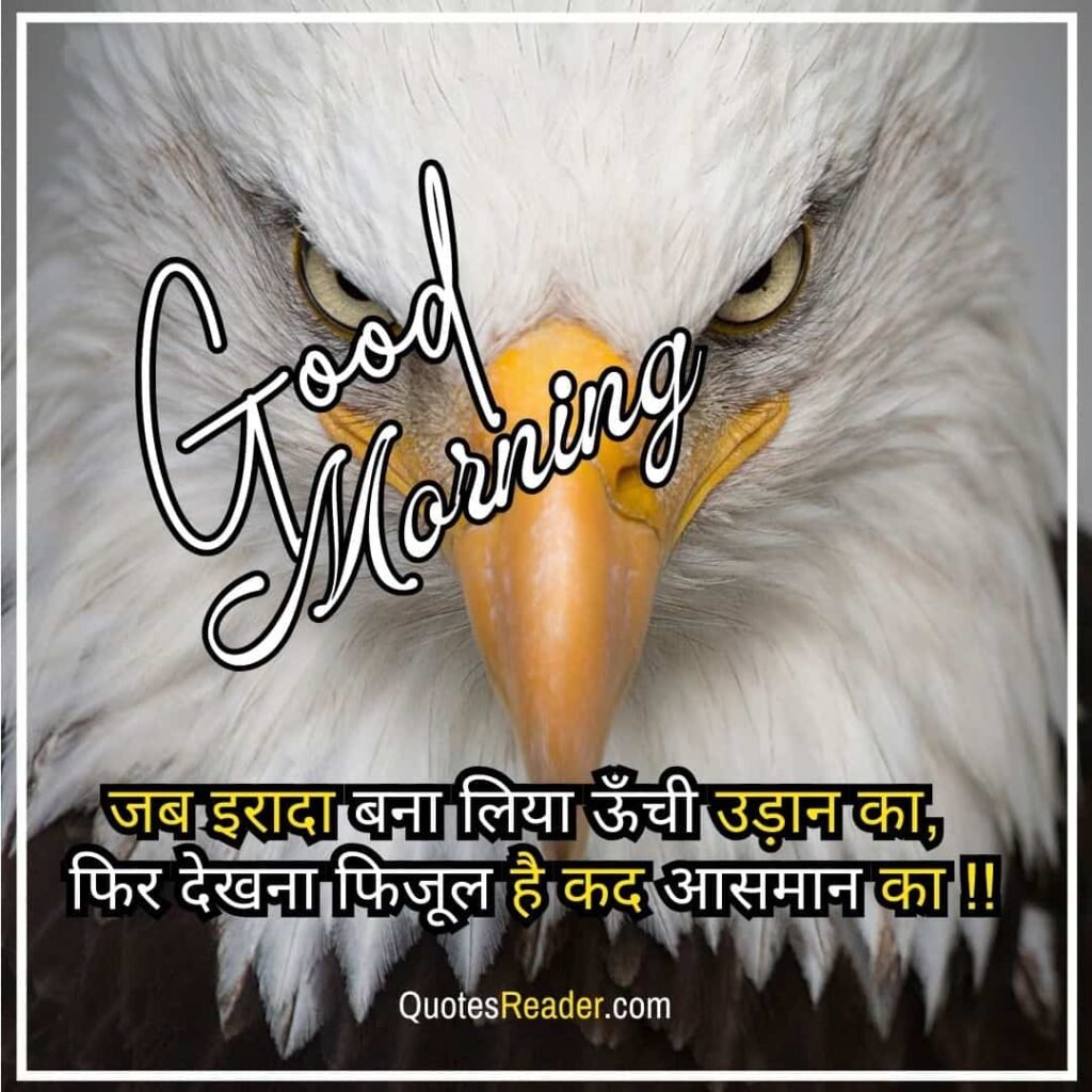 New Good Morning Quotes In Hindi