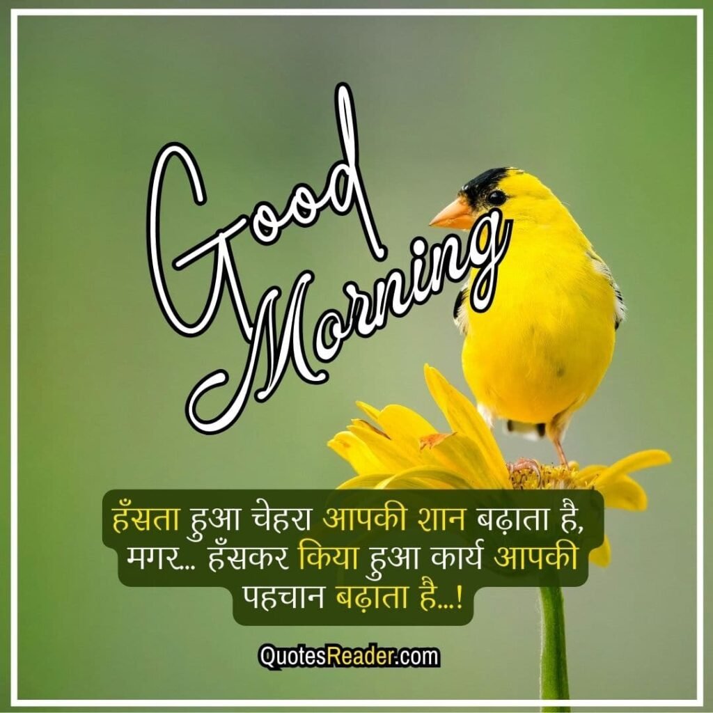 Smile Good Morning Quotes Inspirational In Hindi