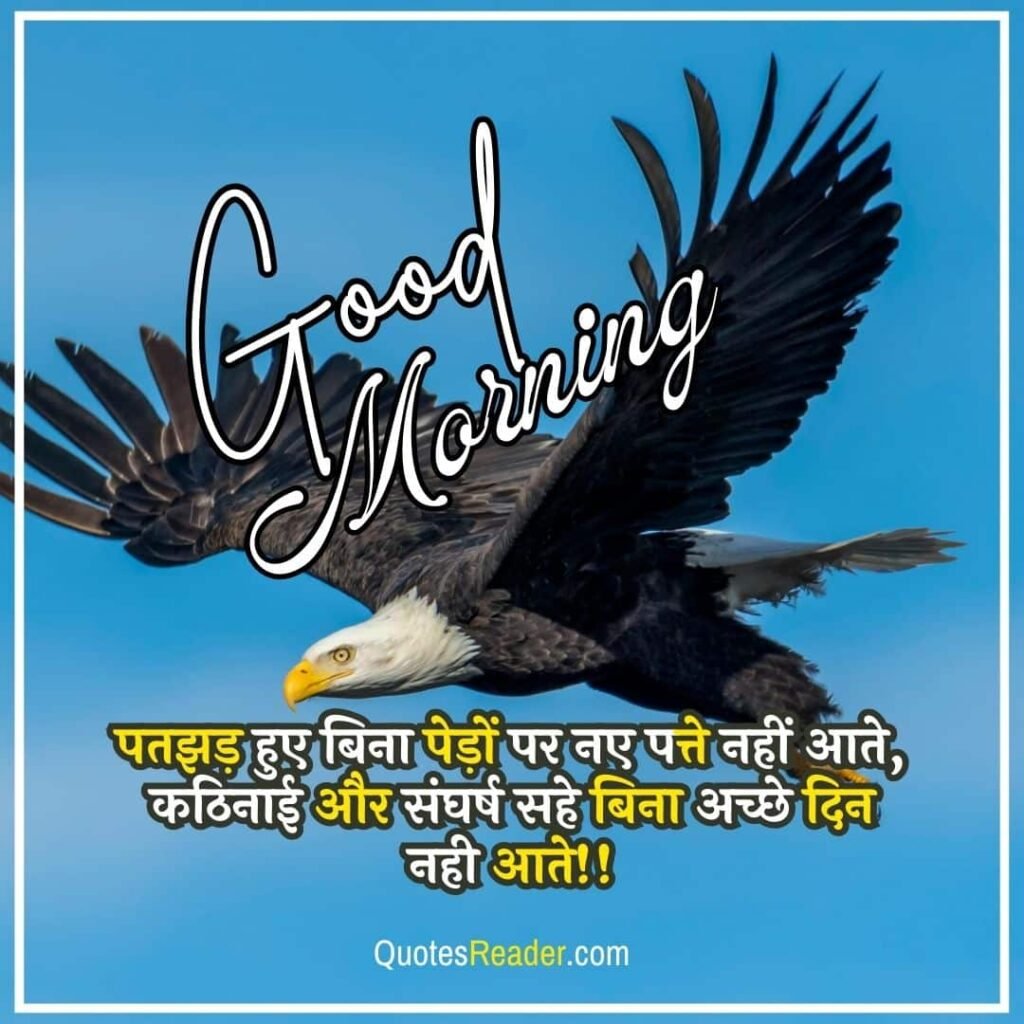 Life Good Morning Quotes In Hindi