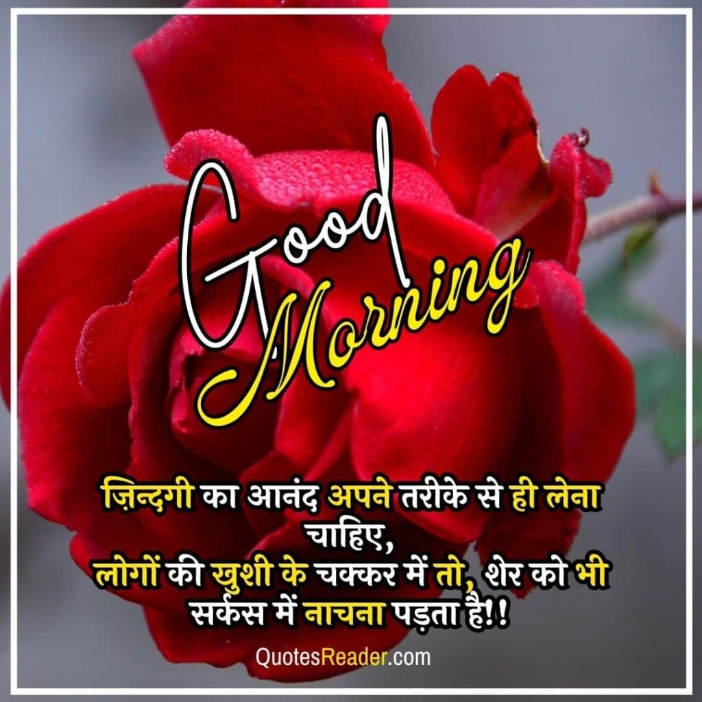 Heart Touching Good Morning Quotes In Hindi