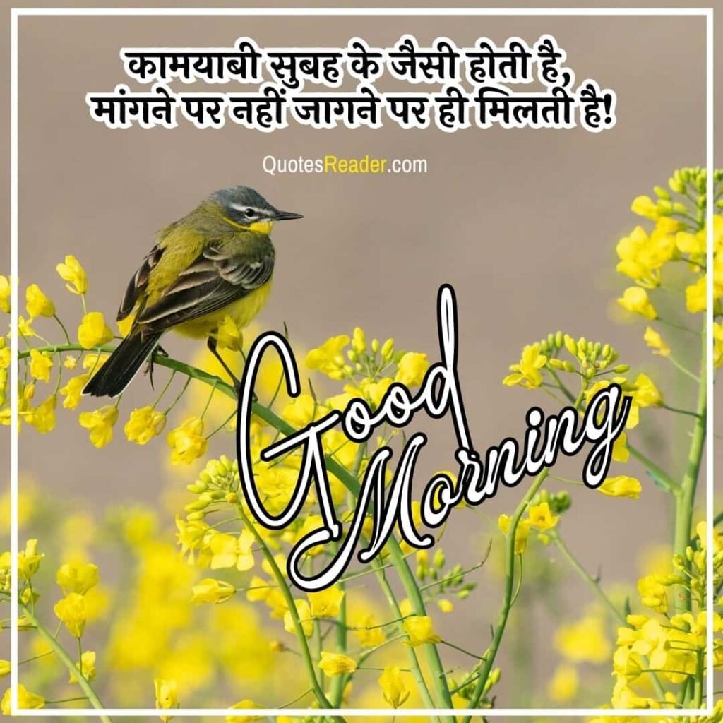 Motivational Good Morning Quotes In Hindi