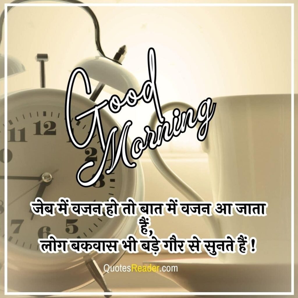 Good Morning Quotes About Life In Hindi