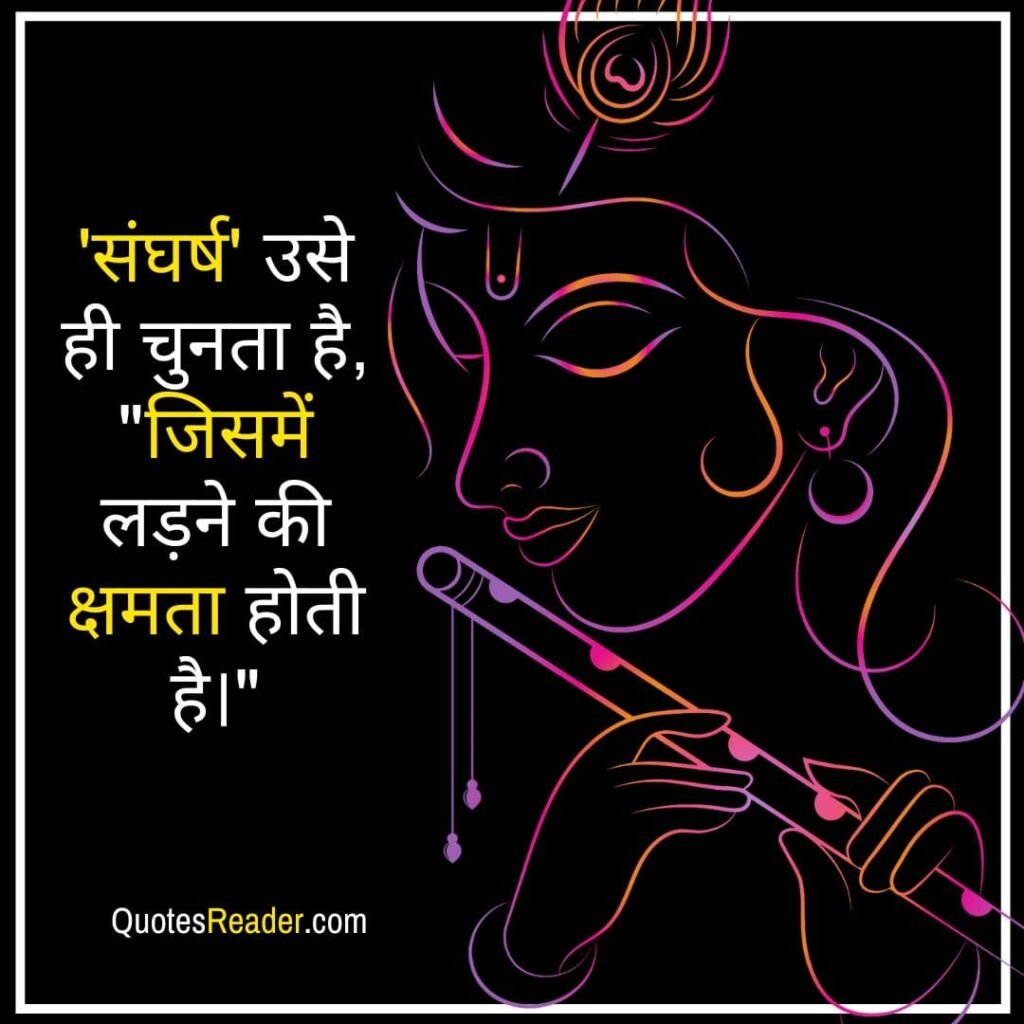 Krishna motivational quotes in Hindi