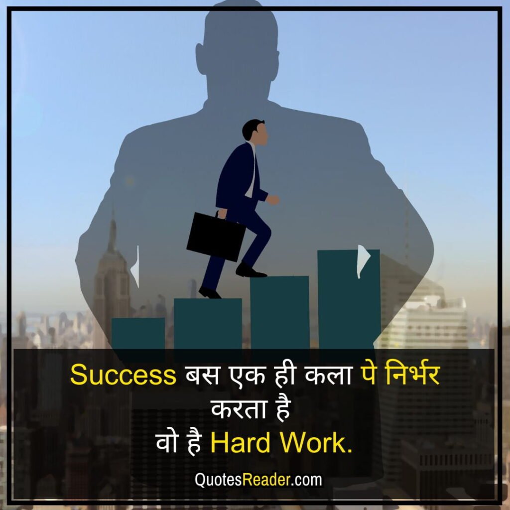 motivational quotes in hindi for students