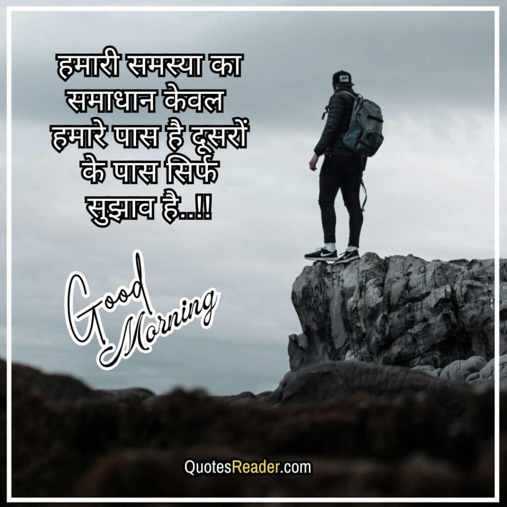 motivational good morning quotes in hindi