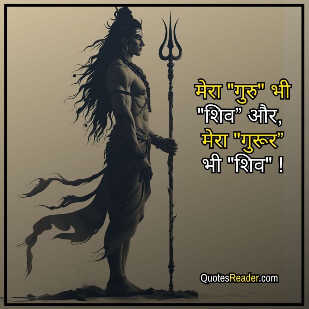 motivational shiv quotes in hindi