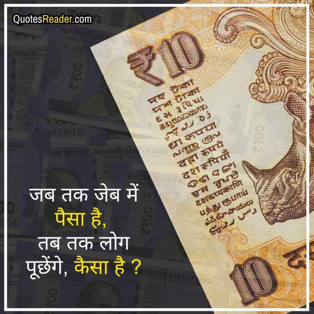 money motivational quotes in hindi