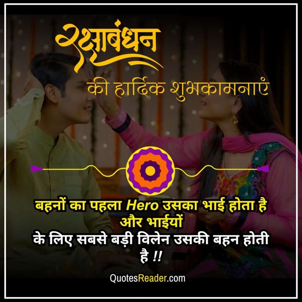 raksha bandhan images with quotes in hindi