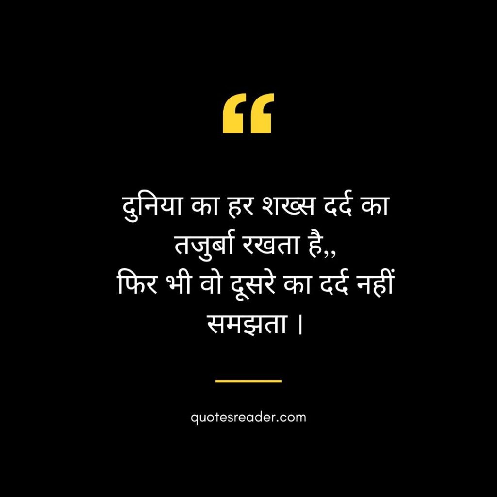 painful life quotes in hindi
