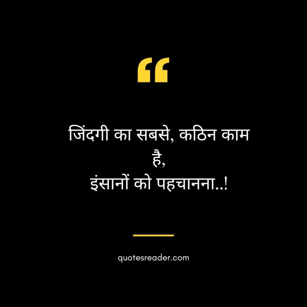 2 line life quotes in hindi