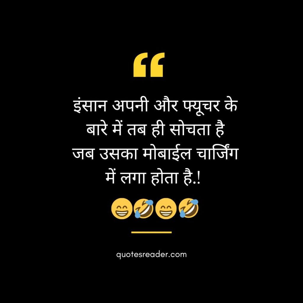 funny quotes on life in hindi
